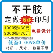 轮胎不干胶商标贴纸标签pvc透明龙牛皮纸特种纸快印刷哑金银