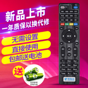 长虹IHO-3000（IPTV）电信 高清智能网络机顶盒遥控器 黑色