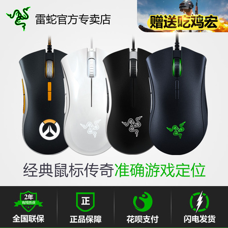 cf雷蛇游戏鼠标