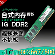 内存条ddr2 667/800 1G台式机内存条全兼容 533二代双通道2G