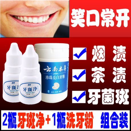 牙洁素美白