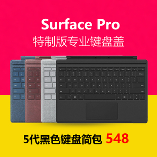 微软newsurfacepro6特制版实体，专业键盘盖保护套pro54