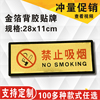 禁止吸烟标牌 禁烟标志指示牌 请勿吸烟牌 金箔面科室牌告示牌