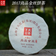 大理沱茶2017年下关金丝饼357g