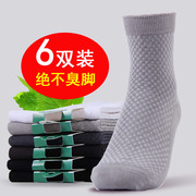 袜子男抗菌防臭袜子竹纤维男袜中筒袜纯棉袜秋冬季加厚款商务袜子