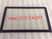 imac苹果一体机，a1311a1312外屏玻璃，21.5寸27寸钢化b壳液晶屏幕