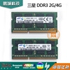 三星4g2g8g内存条ddr313331600pc310600s12800s笔记本