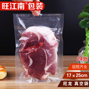 17*25cm*24透明真空包装袋牛肉丸塑料火锅底料保鲜食品食物压缩袋