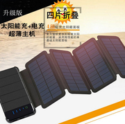 折叠太阳能移动电源太阳能充电宝，可拆式户外手机充电器