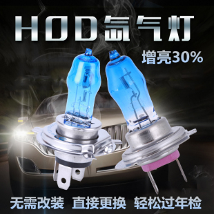 汽车大灯增亮型卤素灯泡加氙气超白光远近光灯H1/H4/H7/H11/9005