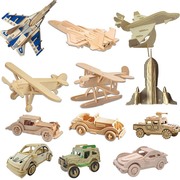 木制3d立体拼图儿童益智diy玩具，手工木质汽车飞机仿真小模型迷你