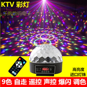 9色LED水晶魔球灯婚庆酒吧舞台灯光KTV激光闪光灯七彩灯爆闪灯