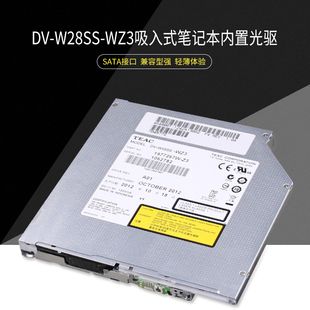 TEAC吸入式 W28SS SATA DVD刻录机 串口笔记本一体机内置光驱