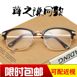 薛之谦同款眼镜框复古半框平光镜男眼镜架配近视眼镜女成品有度数