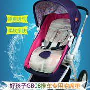 凉席适用好孩子GB08婴儿推车坐垫儿童安全座椅GB08夏季冰丝亚麻