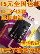 适用于LG GS290电池 TB200电池 T300 T310 LGIP-430N手机电池