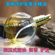 香水护发精油干枯毛躁直发卷发修复香水头发，精油免洗护发素