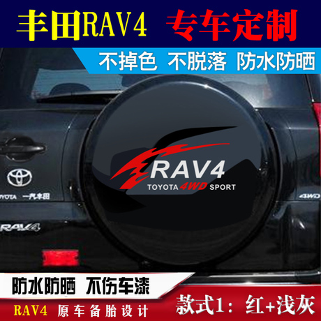 丰田rav4拉花