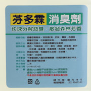 芬多霖公共厕所除臭 卫生间除臭除异味 厕所除臭香薰洗手间除臭剂