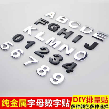 立体字母车贴