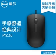 戴尔有线鼠标ms111 116wm123无线鼠标笔记本台式机通用鼠标办公