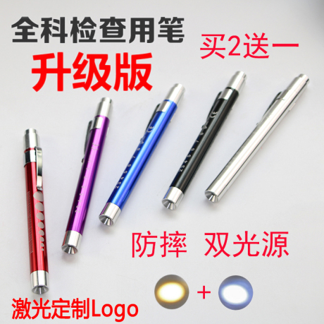 医用瞳孔笔灯
