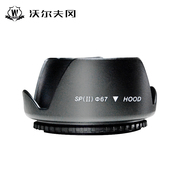 沃尔夫冈 67mm 单反镜头 遮光罩 for佳能 60D 70D 600D 18-135mm