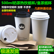 皇茶热饮杯500ml 奶茶杯纸杯带盖一次性咖啡纸杯双层隔热中空纸杯