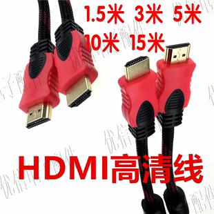 高清线1.5米3米HDMI线电脑液晶电视 投影仪高清线PS3线3DAV连接线
