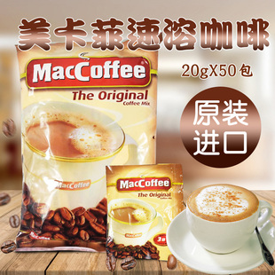 大众爱俄罗斯风味美卡菲三合一速溶白咖啡MacCoffee袋装50包x20g