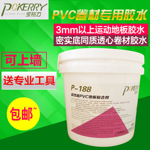 PVC运动地板粘合剂塑胶地板PVC地板专用密实底同质透心卷材胶水