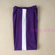 秋冬款长裤紫色，经典白色宽条杠运动裤纯棉，毛圈休闲裤校裤