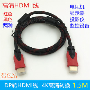 hdmi线1.5米高清线电视电脑显示器投影仪HDMI ps3DVA机顶盒连接线