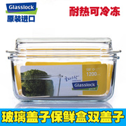 GlassLock钢化玻璃保鲜盒带玻璃盖饭盒微波炉专用便当盒密封冷冻