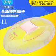 天际 原厂配件 隔水电炖锅DDZ-10KD电炖盅 塑料盖子配件 炖锅配件