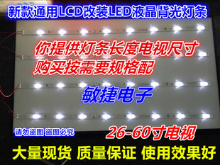 乐华 TCL 32-47寸液晶电视 LED背光灯条 通用灯条改装LCD电视灯条