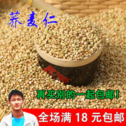 山东农家自种荞麦米，粒三角麦250g五谷杂粮，荞麦仁三角麦粒