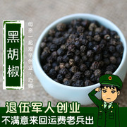 任意6件调料大全 黑胡椒 进口越南黑胡椒粒可打碎粉50g