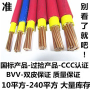 国标bvv101625355070平方铜线，双塑铜芯家装电线电缆主线散剪