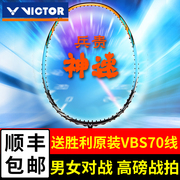 victor维克多羽毛球拍，单拍全碳素纤维超轻高端成人，训练拍神速70k
