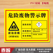 废油漆桶危险危害标识牌消防警示标志牌，标签标贴化学品标志牌标牌，定制工厂验厂安全有毒提示牌