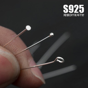 s925纯银耳环手工diy材料串珠球形，针t字针平头，t针9字针饰品银配件