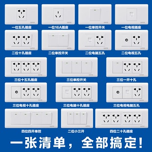 国际电工自由组合118型开关，插座墙壁雅白面板套餐一二三四位插座