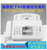 松下kx-fp7009cn普通纸，传真机a4纸中文显示传真机电话一体机