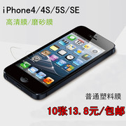 苹果4s手机高清磨砂，屏贴iphone5sc前后背保护膜，se普通透明软薄膜