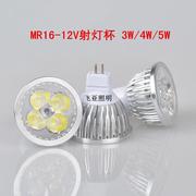 LED灯杯 MR16 3W/4W/5W led插针 mr16节能灯12V MR16led射灯光源