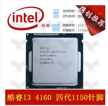 i3 4130散片