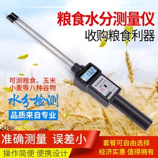 高精度LB-301粮食水分测量仪稻谷小麦水分检测仪玉米谷物水分仪器