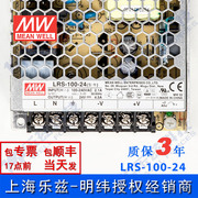 高档lrs-100-24台湾100w24v开关，电源4.5a直流，dc变压器
