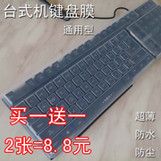 台式机键盘膜通用型适用于联想HP罗技双飞燕透明套电脑防尘罩